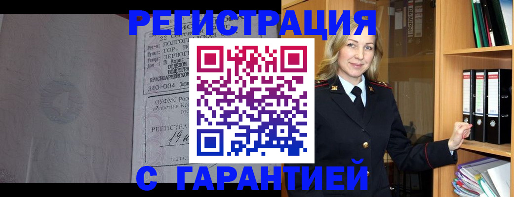 прописка в Липецке