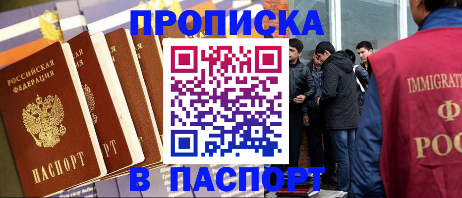 временная регистрация купить в Липецке