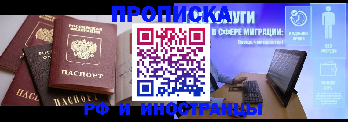 прописка для военкомата в Липецке