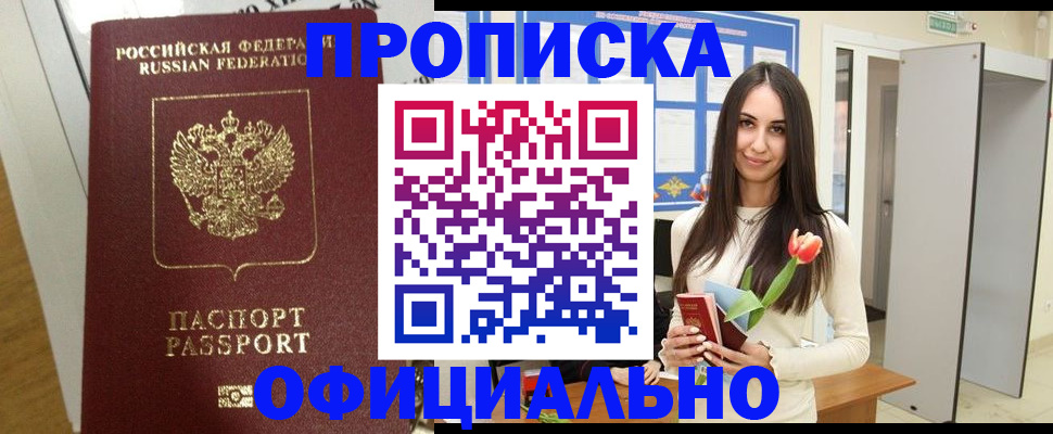прописка для военкомата в Липецке
