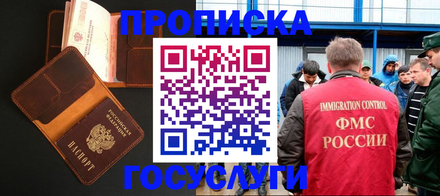 прописка ребенка в Липецке