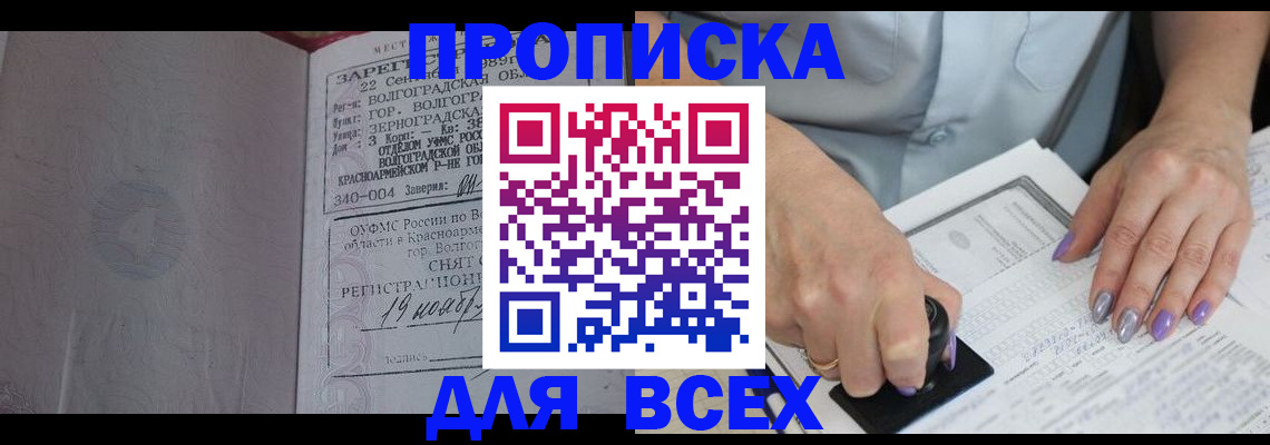 прописка ребенка в Липецке