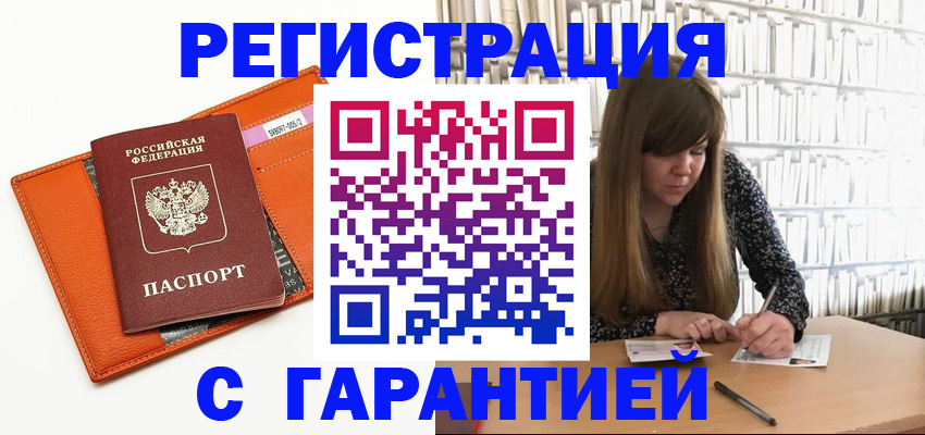 регистрация в Липецке