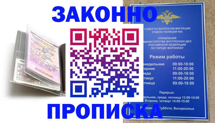 прописка регистрация в Липецке