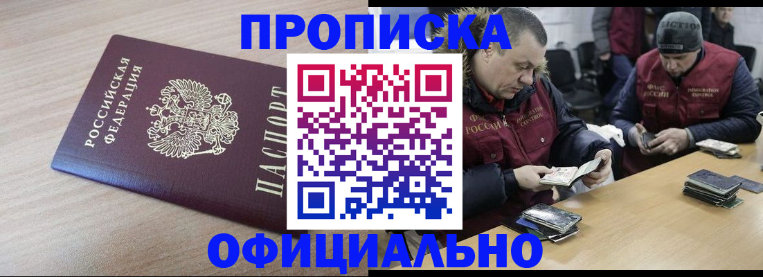 прописка паспорт в Липецке