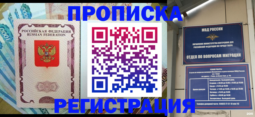 временная регистрация недорого в Липецке